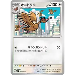 Fearow 053/063 M1L Mega Brave NM Japanese Pokemon TCG - Image 1