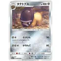 Shieldon 038/066 SM5S Ultra Sun 38 NM Japanese Pokemon TCG - Image 1