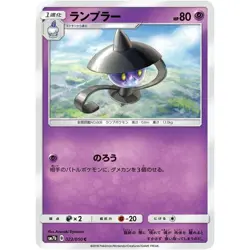 Lampent 022/050 SM7B Fairy Rise NM Japanese Pokemon TCG - Image 1