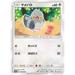 Pidove 041/054 SM10A GG End NM Japanese Pokemon TCG - Image 1