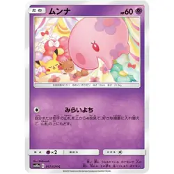 Munna 017/054 SM10A GG End NM Japanese Pokemon TCG - Image 1