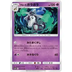 Alolan Marowak 013/054 SM10A GG End 13 NM Japanese Pokemon TCG - Image 1