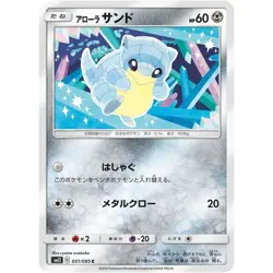 Alolan Sandshrew 051/095 SM12 Alter Genesis NM Japanese Pokemon TCG - Image 1