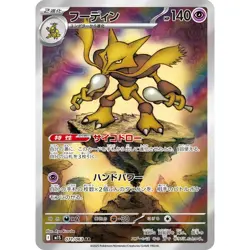 Alakazam 071/063 M1S Mega Symphonia Art Rare (AR) 71 NM Japanese Pokemon TCG - Image 1