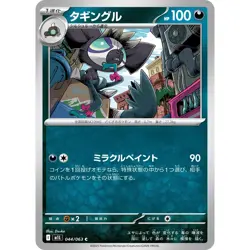 Grafaiai 044/063 M1L Mega Brave NM Japanese Pokemon TCG - Image 1