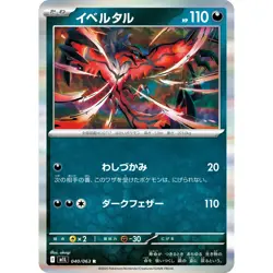 Yveltal 040/063 M1L Mega Brave 40 NM Japanese Pokemon TCG - Image 1