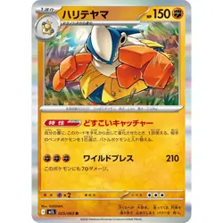 Hariyama 025/063 M1L Mega Brave 25 NM Japanese Pokemon TCG - Image 1