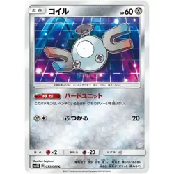 Magnemite 035/066 SM5S Ultra Sun NM Japanese Pokemon TCG - Image 1