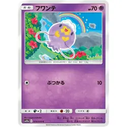 Drifloon 014/054 SM10A GG End NM Japanese Pokemon TCG - Image 1