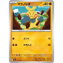 Makuhita 024/063 M1L Mega Brave NM Japanese Pokemon TCG - Image 1