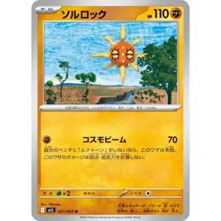Solrock 027/063 M1L Mega Brave 27 NM Japanese Pokemon TCG - Image 1