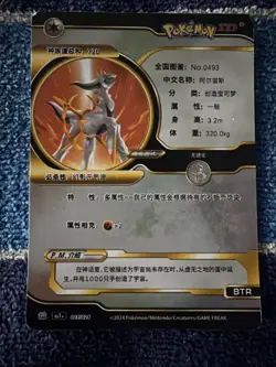 2024 Chinese Pokemon ID ARCEUS V White Gold Full Art Holo #005/024 - Image 2