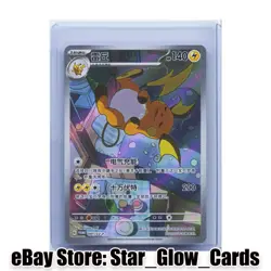 2025 Pokemon Card S-Chinese Raichu PROMO 091/SV-P Holo NM - Image 1