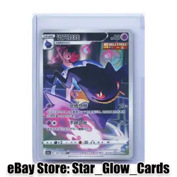 2023 Pokemon PTCG S-Chinese Card Sword & Shield CS3aC 127/125 Banette CHR NM - Image 1