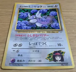Erika’s Dratini CoroCoro Promo Pokemon Card No.147 Old Back From Japan - Image 3