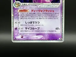 Espeon ex 041/106 EX Unseen Forces Holo 2005 Japanese Pokemon Card 1004200 - Image 5
