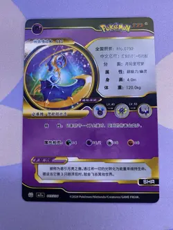 Lunala - Black & Gold Holo Card - Pokemon ID Chinese Set - Image 2