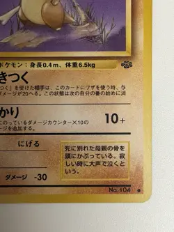 Cubone No. 104 Jungle old back vintage Set Japanese Pokemon Card From Japan - Image 5