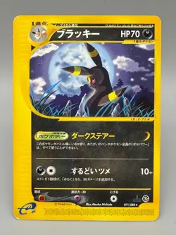 Umbreon 071/088 Skyridge Split Earth Japanese Pokemon Card Vintage HP - Image 1