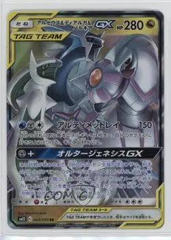 Arceus & Dialga Palkia GX Japanese Pokemon Sun Moon Alter Genesis (SM12) #065 - Image 1