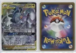 Arceus & Dialga Palkia GX Japanese Pokemon Sun Moon Alter Genesis (SM12) #065 - Image 3