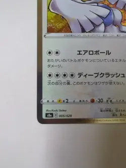 Lugia S8a 5/28 Holo NM | Pokemon Japanese 25th Anniversary - Image 4