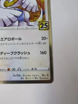 Lugia S8a 5/28 Holo NM | Pokemon Japanese 25th Anniversary - Image 5