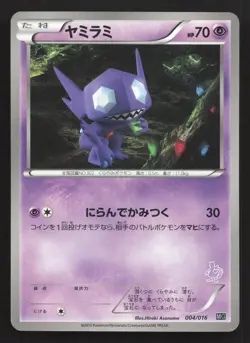 Sableye 004/016 Mewtwo Vs Genesect Deck LP Japanese Pokemon Card TCG - Image 1