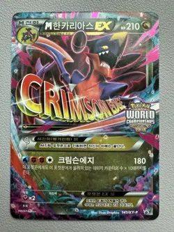 M Garchomp EX 141/XY-P Korean Promo – Pokemon World Championships 2016 – Holo - Image 1
