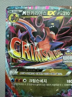 M Garchomp EX 141/XY-P Korean Promo – Pokemon World Championships 2016 – Holo - Image 2