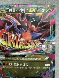 M Garchomp EX 141/XY-P Korean Promo – Pokemon World Championships 2016 – Holo - Image 4