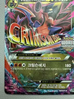 M Garchomp EX 141/XY-P Korean Promo – Pokemon World Championships 2016 – Holo - Image 5