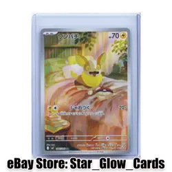 2025 Pokemon TCG Japanese Yamper M2 086/080 AR Inferno X Holo NM - Image 1