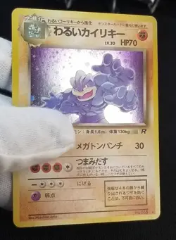 [LP] (D) Swirl! Japanese Dark Machamp Rocket Gang No. 068 Pokemon TCG - Image 4