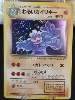 [LP] (D) Swirl! Japanese Dark Machamp Rocket Gang No. 068 Pokemon TCG - Image 5