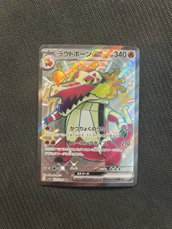 Pokemon TCG Skeledirge ex SSR 324/190! NM Condition! Japanese sv4a - Image 1
