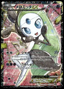 Meloetta Holo 025/020 BW Shiny Collection Japanese Pokemon [NM] (1) - Image 1