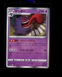 Pokemon Japanese Gengar R Holo 027/070 Jet Black Spirit Near Mint - Image 1