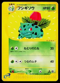 Ivysaur 003/029 E Starter Deck Pokemon Japanese Heavily Played - Image 1