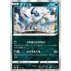 Absol 083/172 S12A VSTAR Universe 83 NM Japanese Pokemon TCG - Image 1