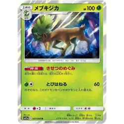Sawsbuck 007/064 SM11A Remix Bout 7 NM Japanese Pokemon TCG - Image 1