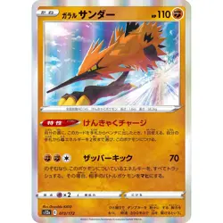 Galarian Zapdos 073/172 S12A VSTAR Universe 73 NM Japanese Pokemon TCG - Image 1