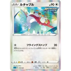 Hawlucha 010/022 SGI Inteleon VMAX High-Class Deck 10 NM Japanese Pokemon TCG - Image 1
