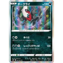 Darkrai 045/067 S10P Space Juggler 45 NM Japanese Pokemon TCG - Image 1
