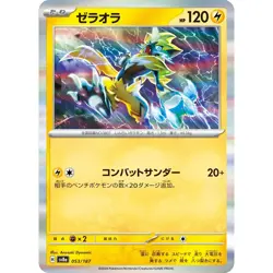 Zeraora 053/187 SV8A Terastal Festival ex NM Japanese Pokemon TCG - Image 1