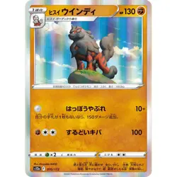 Hisuian Arcanine 070/172 S12A VSTAR Universe 70 NM Japanese Pokemon TCG - Image 1