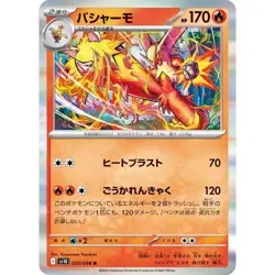 Blaziken 020/098 SV10 Glory of Team Rocket 20 NM Japanese Pokemon TCG - Image 1