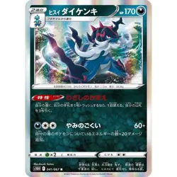 Hisuian Samurott 041/067 S10D Time Gazer 41 NM Japanese Pokemon TCG - Image 1
