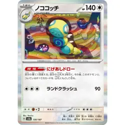 Dudunsparce 130/187 SV8A Terastal Festival ex NM Japanese Pokemon TCG - Image 1