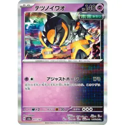 Iron Boulder 077/187 SV8A Terastal Festival ex NM Japanese Pokemon TCG - Image 1